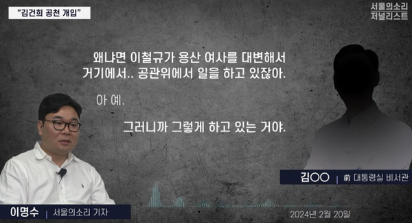 [출처=서울의소리 유튜브 갈무리]