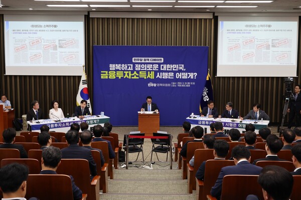 24일 오전 서울 여의도 국회에서 '행복하고 정의로운 대한민국, 금융투자소득세 시행은 어떻게?'라는 주제로 열린 더불어민주당 정책 디베이트에서 시행팀과 유예팀으로 나뉜 토론자들이 논쟁을 벌이고 있다. [사진=연합뉴스]