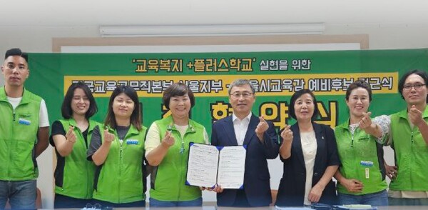 한국교육공무직본부와 정책 협약식을 맺은 정근식 후보 [사진=정근식 후보측 제공]