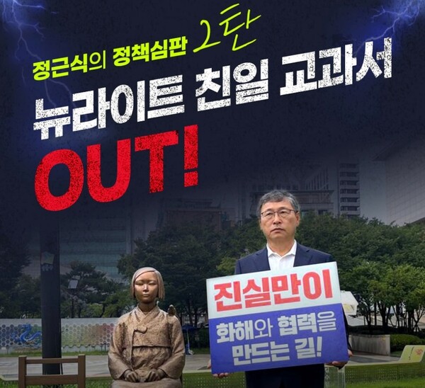 진실화해위원장을 역임했던 정근식 후보는 '뉴라이트 친일 교과서' 페지를 핵심 공약으로 내세웠다. [사진=정근식 후보측 제공]