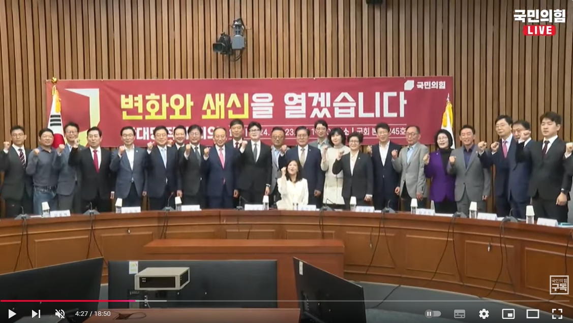 한동훈 대표는 23일 당대표 취임 후 첫 확대당직자회의를 주재하고 "변화와 쇄신을 결심해야 한다"고 역설했다. [사진=국민의힘 영상 갈무리]