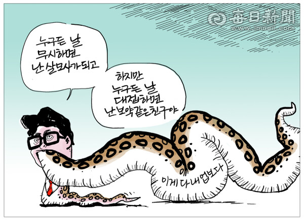 매일희평.김경수화백 [사진=매일신문 갈무리] 