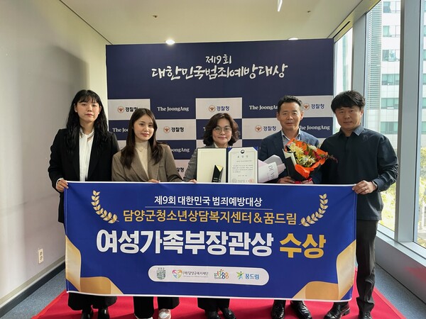 담양군 청소년상담복지센터, '제9회 대한민국범죄예방대상' 여성가족부장관상 수상 [사진제공 = 담양군]