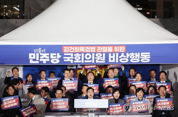 11월5일 저녁 더불어민주당 김건희 특검법 관철 위한 비상행동 선포식 [사진=연합뉴스]
