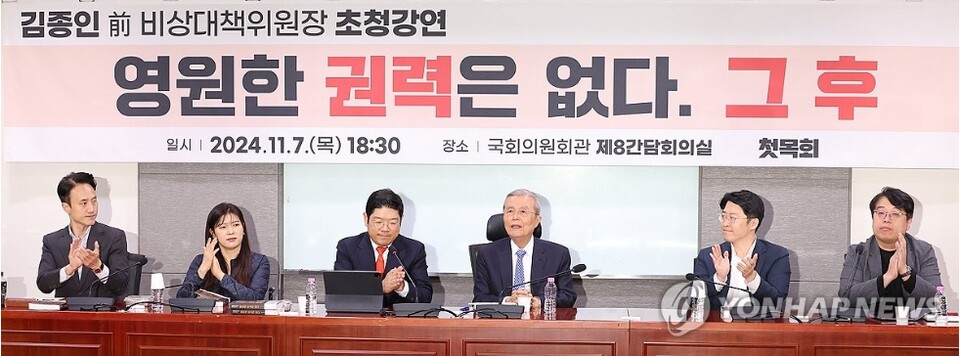 김종인 전 국민의힘 비상대책위원장이 7일 오후 국회 의원회관에서 열린 국민의힘 소장파 3040 모임인 '첫목회' 초청 강연·토론회에서 윤 대통령 담화에 대해 비판의 목소리를 냈다. 2024.11.7 [사진=연합뉴스]