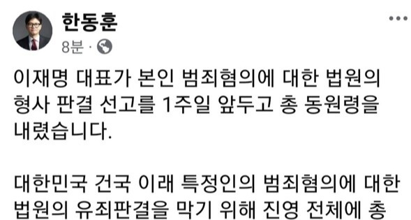 [사진=한동훈 국민의힘 대표 페이스북]