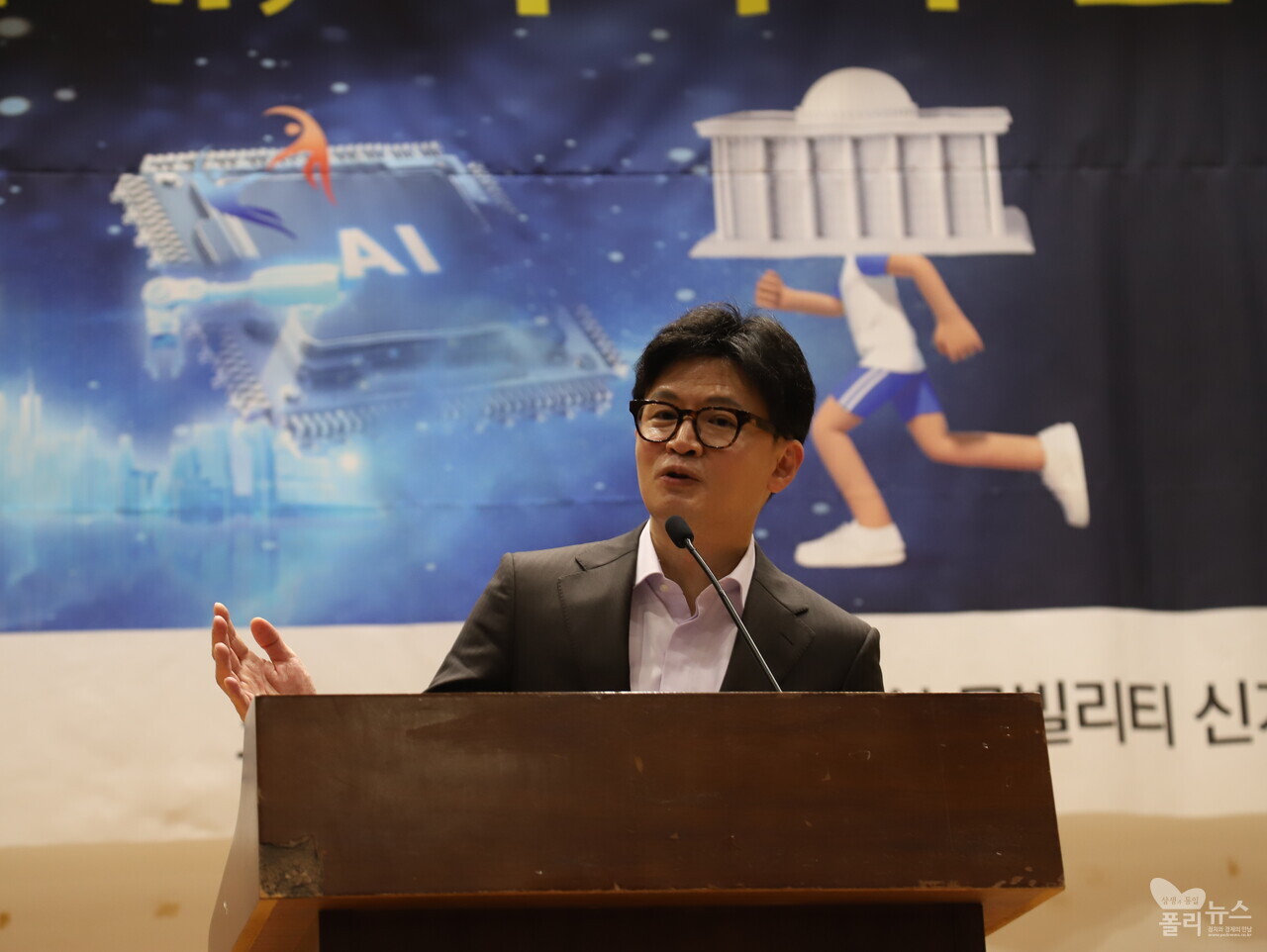 국민의힘 한동훈 대표가 12일  「K-AI의 미래, 국회가 뛴다」 포럼에서 축사를 하고 있다. [사진=폴리뉴스] 