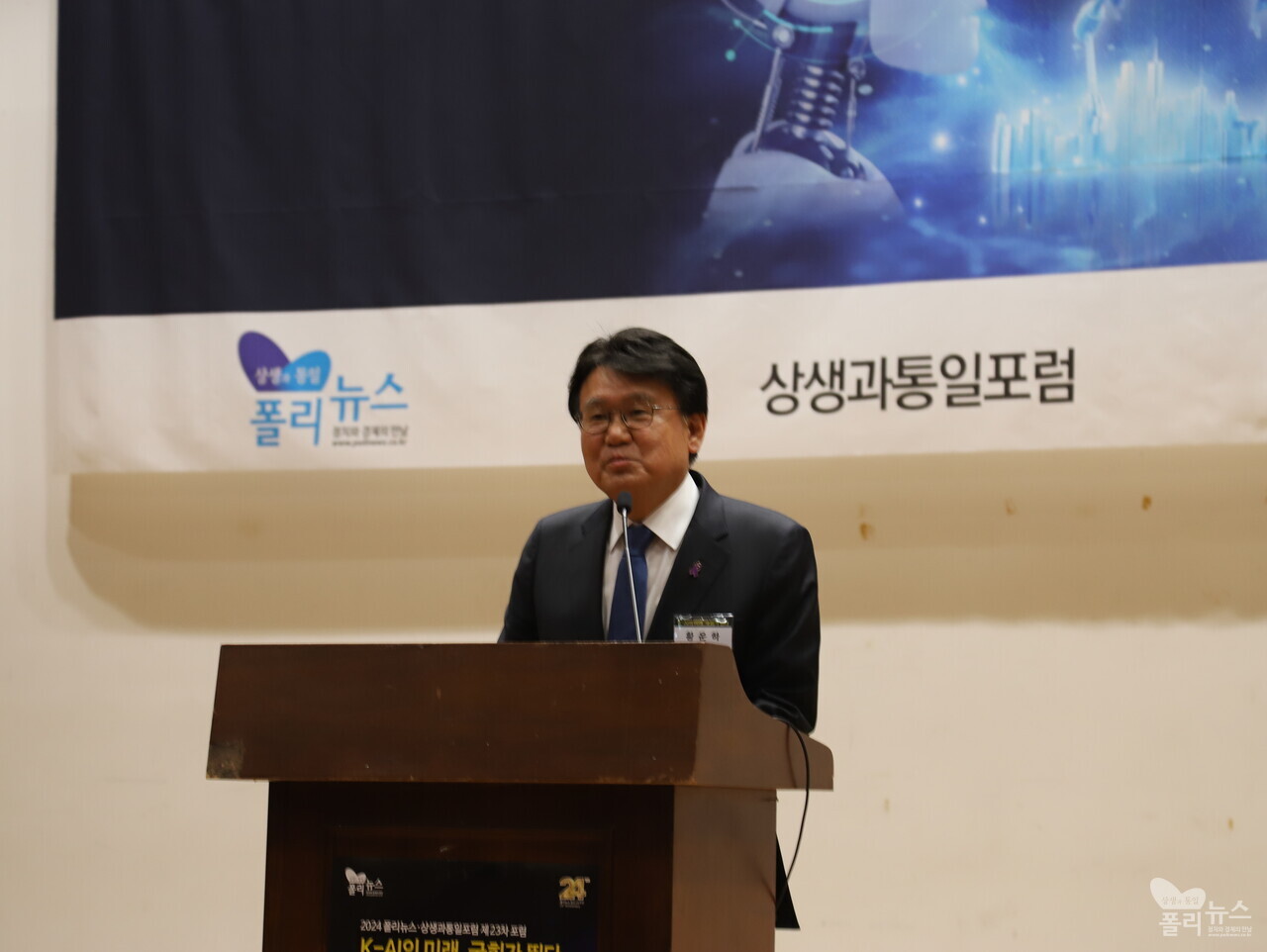 조국혁신당 황운하 원내대표가 12일  「K-AI의 미래, 국회가 뛴다」 포럼에서 축사를 하고 있다. [사진=폴리뉴스] 