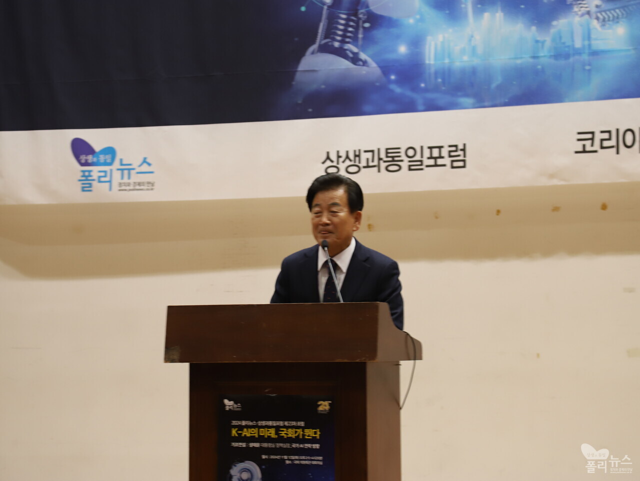 AI·모빌리티 신기술 전략 조찬포럼 공동대표인 정동영 더불어민주당 의원이 12일 「K-AI의 미래, 국회가 뛴다」 포럼에서 축사를 하고 있다. [사진=폴리뉴스]