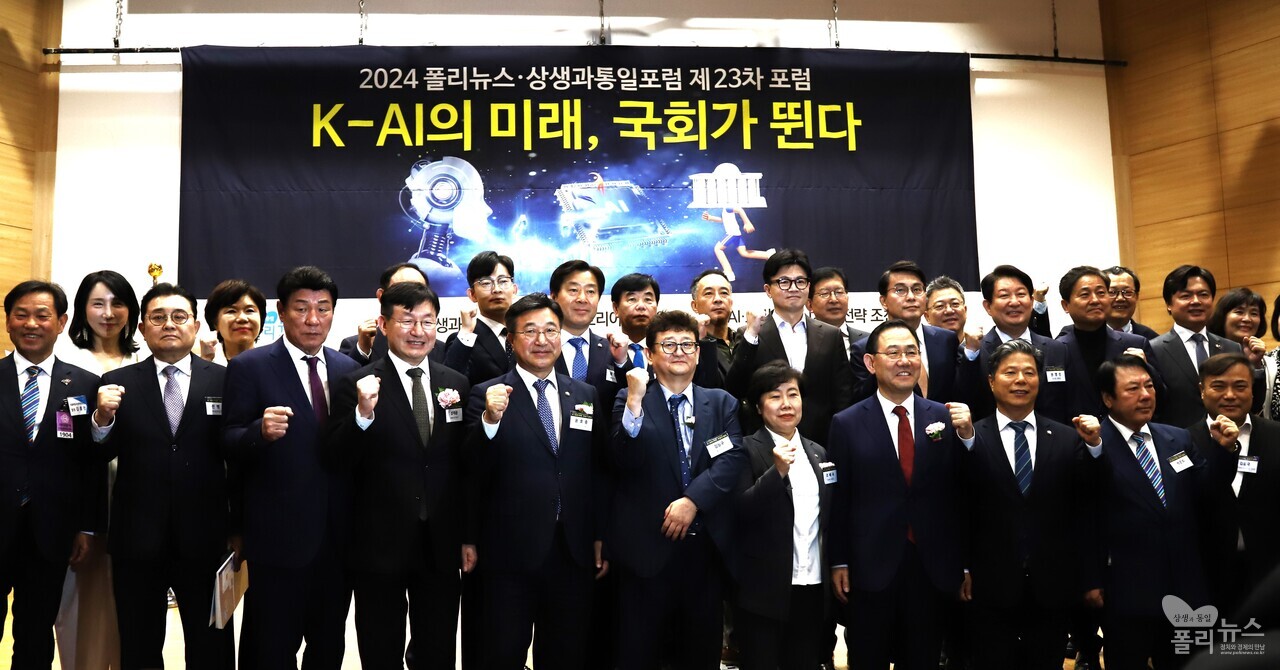 폴리뉴스(김능구 대표)와 상생과통일포럼, 코리아AI포럼, AI·모빌리티 신기술 전략 조찬포럼 등이 공동주최한 「K-AI의 미래, 국회가 뛴다」 포럼이 12일 오후 국회 의원회관 대회의실에서 열렸다. [사진=폴리뉴스]