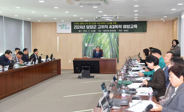 담양군, 고위직 대상 4대폭력 예방 교육추진 [사진제공 = 담양군]