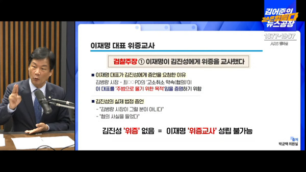 박균택 의원 [사진=유튜브 김어준의뉴스공장 갈무리]