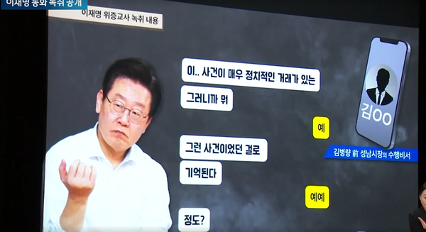 이재명 대표와 김진성씨의 통화 내용 [사진=JTBC 갈무리]