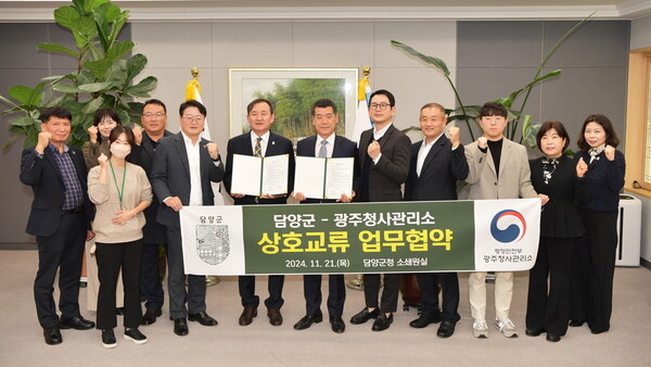 담양군-광주청사관리소 상생협력을 위한 업무협약 체결 [사진제공 = 담양군]