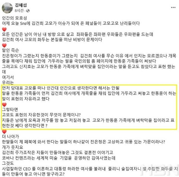 [사진=김혜섭 목사 페이스북]
