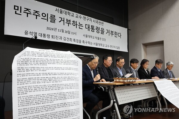 시국선언하는 서울대 교수들 [사진=연합뉴스]