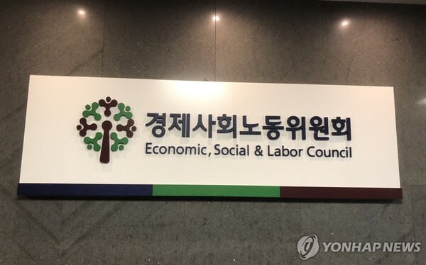 경제사회노동위원회(경사노위) [사진=연합뉴스] 