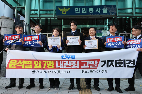 더불어민주당 이언주·한준호·주철현 최고위원, 박균택·이용우·이태형 법률위원장 등이 5일 서울 서대문구 경찰청 국가수사본부 앞에서 윤석열 대통령 외 7명 내란죄 고발 기자회견을 하고 있다.  [사진= 연합뉴스]