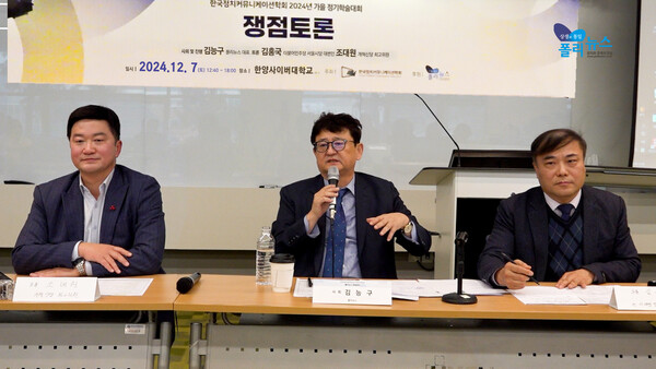 폴리뉴스는 지난 7일 한양대 서울캠퍼스에서 열린 한국정치커뮤니케이션학회(회장 김광재 교수) 2024년 가을철 정기학술대회에서 ‘2025년 격동의 정세 전망’을 주제로 정치 세션을 주최했다. 폴리뉴스 김능구 대표의 사회로 조대원 개혁신당 최고위원, 김홍국 전 이재명 경기지사 대변인이 정국의 향방에 대해 논의를 진행했다. [사진=폴리뉴스]