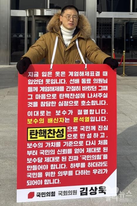 중도파인 국민의힘 김상욱 의원이 지난 14일 2차 윤대통령 탄핵 표결에 앞서 국회 본관 앞에서 '탄핵 찬성'을 독려하는 1인 시위를 하고있다. [폴리뉴스=안다인 기자]