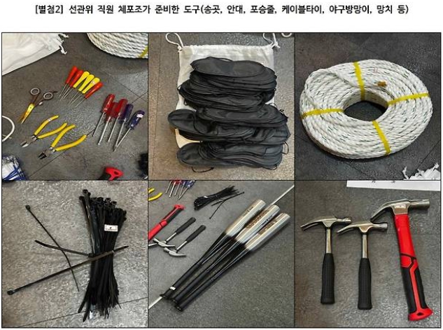 선관위 직원 체포조가 준비한 도구(송곳, 안대, 포승줄, 케이블타이, 야구방망이, 망치 등) [사진=검찰 비상계엄 특별수사본부 제공]
