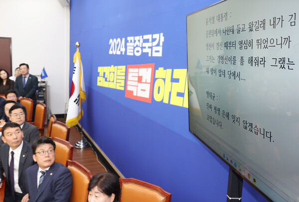 더불어민주당 박찬대 원내대표 등이 31일 국회에서 윤석열 대통령과 명태균씨의 녹취 파일을 공개하고 있다.2024.10.31 [사진=연합뉴스]