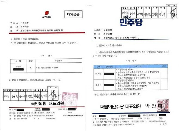 우원식 의장이 공개한 여야 공문 [사진=국회의장실=연합뉴스]