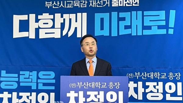 차정인 전 부산대 총장이 9일 오전 부산교육청 기자실에서 교육감 재선거 출마를 선언했다.[사진=정하룡 기자]