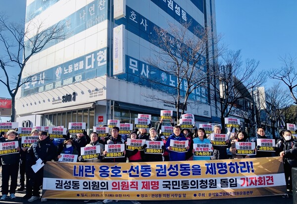 권성동 국회의원 제명 국민동의청원 기자회견 [주최 측 제공. 재판매 및 DB 금지] [사진=연합뉴스]