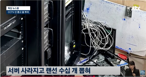 19일 저녁 JTBC 뉴스룸은 서울지법 서버를 파괴하고 물을 뿌리고 랜선이 뽑힌 영상을 확보해 보도했다. [사진=JTBC 뉴스룸 갈무리]