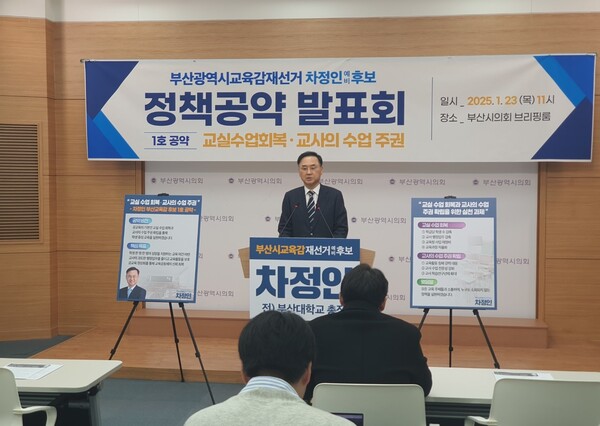 차정인 부산교육감 예비후보가 23일 시의회 브리핑룸에서 1호 정책공약으로 "교실 수업 회복과 교사 수업 주권 확립" 방안을 발표했다.(사진=정하룡 기자]