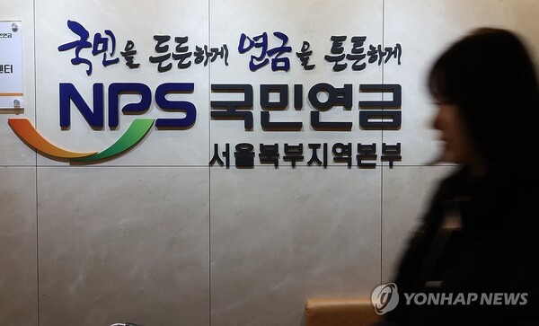 국민연금 개혁이 다시 논의될 것으로 보인다 [사진=연합뉴스]