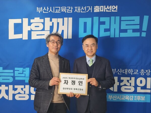 차정인(오른쪽) 부산교육감 재선거 예비후보가 30일 부산민주진보교육감추진위원회에 후보단일화 경선 참여신청서를 접수했다.[사진제공=차정인 캠프]