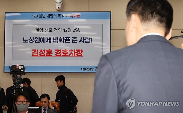 내란 사태 규명에 블랙박스 역할을 할 핵심 증거인 '경호처 비화폰' 통화 내역은 여전히 확보되지 않고 있다 [사진=연합뉴스] 