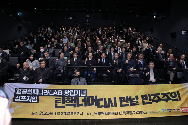 박광온 전 원내대표가 지난 1월23일 일곱번째나라LAB 출범식에 많은 정치인과 시민들이 참여했다. [사진= 일곱번째나라LAB 제공]