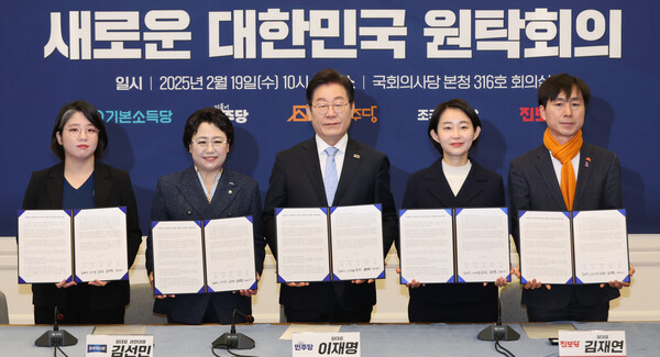 더불어민주당 이재명 대표를 비롯한 야5당 대표들이 19일 서울 여의도 국회에서 열린 '내란 종식 민주 헌정 수호 새로운 대한민국 원탁회의' 출범식에서 공동선언문에 서명 후 기념촬영하고 있다.왼쪽부터 기본소득당 용혜인 대표, 조국혁신당 김선민 대표 권한대행, 더불어민주당 이재명 대표, 진보당 김재연 상임대표, 사회민주당 한창민 대표. [사진= 연합뉴스]