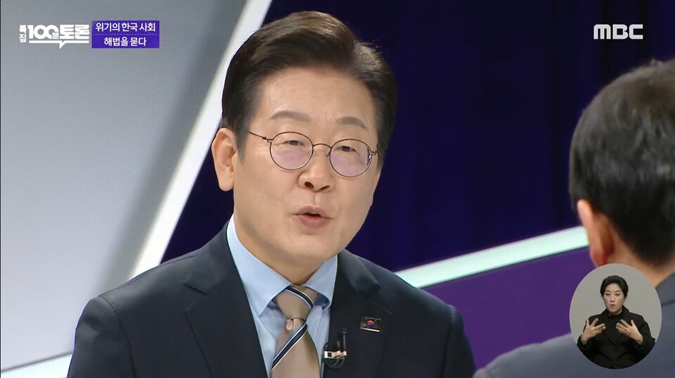 이재명 더불어민주당 대표가 19일 MBC 100분 토론에 출연하고 있다. [사진=MBC 100분토론 갈무리]