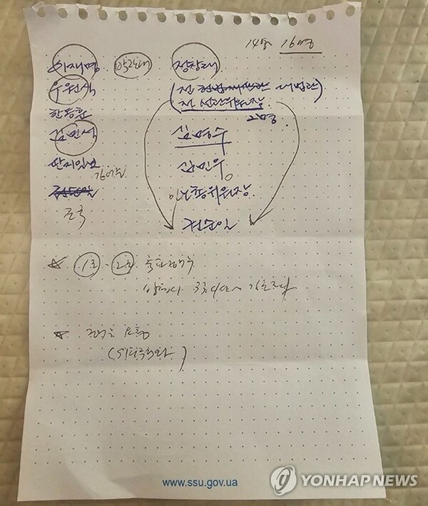 홍장원 전 차장의 메모 [사진=연합뉴스]