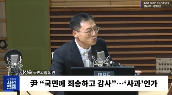 김상욱 국민의힘 의원 [사진=MBC 라디오 김종배의 시선집중 갈무리]