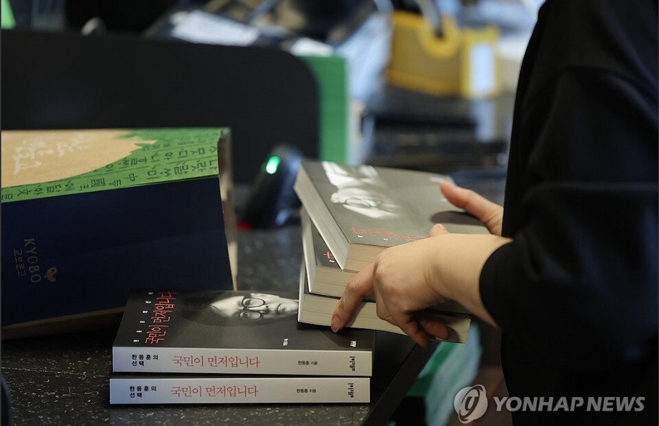 한동훈 전 대표의 저서 는 26일 공식 판매에 들어가자마자 구매가 폭주하고 있다. [사진=연합뉴스]