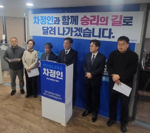 차정인 부산교육감 재선거 예비후보 선거대책위원회가 3일 기자회견을 통해 성명을 발표하고 있다[사진 제공=차정인 예비후보 캠프]