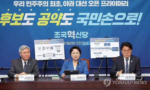 조국혁신당 김선민 당 대표 권한대행(가운데)이 4일 서울 여의도 국회에서 긴급기자회견을 열고 야5당과 시민사회가 참여하는 국민경선(오픈프라이머리) 등을 제안하고 있다. [사진=연합뉴스]