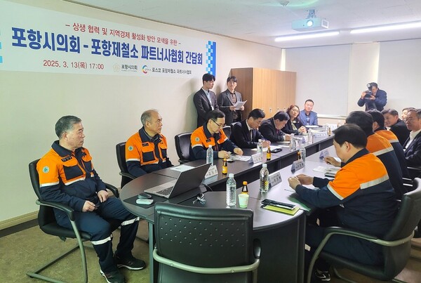포항시의회 의장단 및 위원장단과 포스코 포항제철소 파트너사협회 회장단이 13일 파트너사협회 사무실에서 상생 협력 및 지역경제 활성화 방안 모색을 위한 간담회를 개최하고 있다. / 사진=포스코 포항제철소 파트너사협회