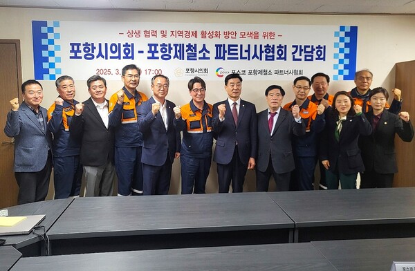 포항시의회와 포스코 포항제철소 파트너사협회가 '파이팅'을 외치고 있다. / 사진=포스코 포항제철소 파트너사협회