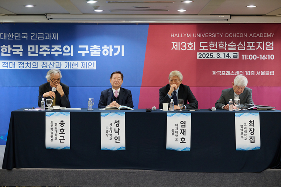 14일 서울 중구 프레스센터에서 한림대 도헌학술원 주최로 ‘한국 민주주의 구출, 적대 정치의 청산과 개헌 제안’을 주제로 한 심포지엄이 개최됐다. 왼쪽부터 송호근 도헌학술원장, 성낙인 전 서울대 총장, 염재호 태재대 총장, 최장집 고려대 명예교수.[사진=한림대 제공] 