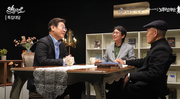 더불어민주당 대선 경선 주자인 이재명 전 대표가 유시민 작가, 도올 김용옥 선생과 새 정부의 과제 등을 주제로 대담한 영상이 15일 '사람사는 세상 노무현 재단' 유튜브 채널을 통해 공개됐다. ['사람사는 세상 노무현 재단' 유튜브 화면 캡처]