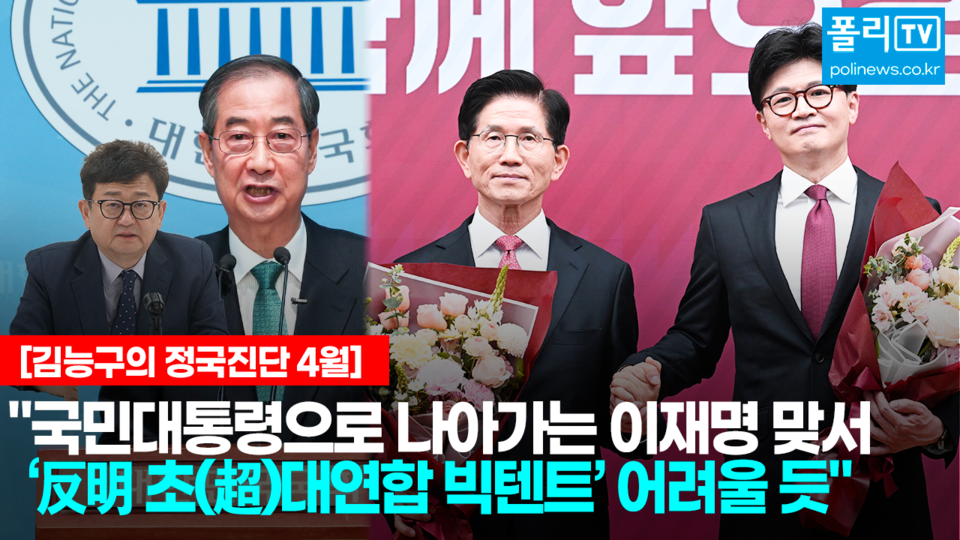 4월30일 김능구 폴리뉴스 대표가 '김능구의 정국진단'에서 21대대선 정국을 진단하고 있다. [사진=폴리뉴스 이준수PD]