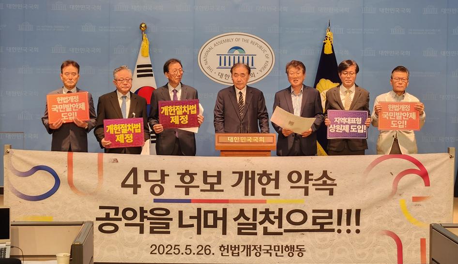 개헌운동단체인 '헌법개정국민행동'은 26일 4당의 대선 후보들에게 개헌공약 관련 공개질의서를 발송한 후 받은 답변서를 공개했다. [사진=헌법개정국민행동]