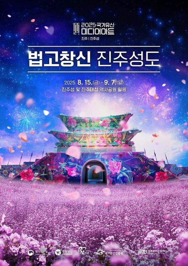 진주시, 국가유산 미디어아트 진주성 & 진주 국가유산 야행으로 8월 여름밤을 환하게 밝히다!(제공=진주시)