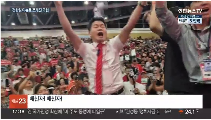지난 8일 국민의힘 8.22 전당대회 대구경북 합동연설회에서 '윤 어게인'을 주장하는 전한길씨가 김근식 최고위원 후보 연설 도중 '배신자, 배신자' 연호를 외치며 전씨 지지자들이 집단 연호를 하여 합동연설이 중단되는 사태에 이르렀다. [사진=연합뉴스TV 갈무리]
